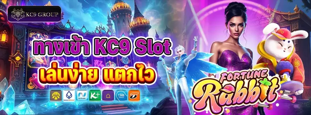 ทางเข้า KC9 slot