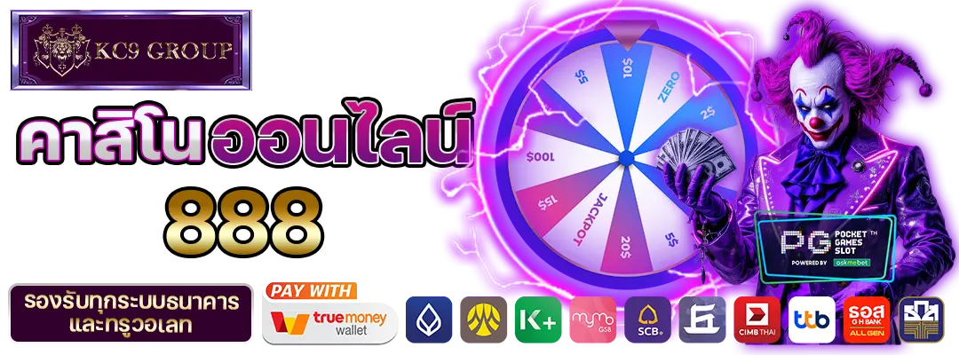 คาสิโนออนไลน์888