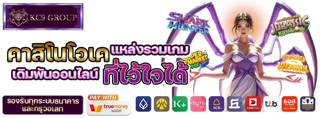 คาสิโนโอเค