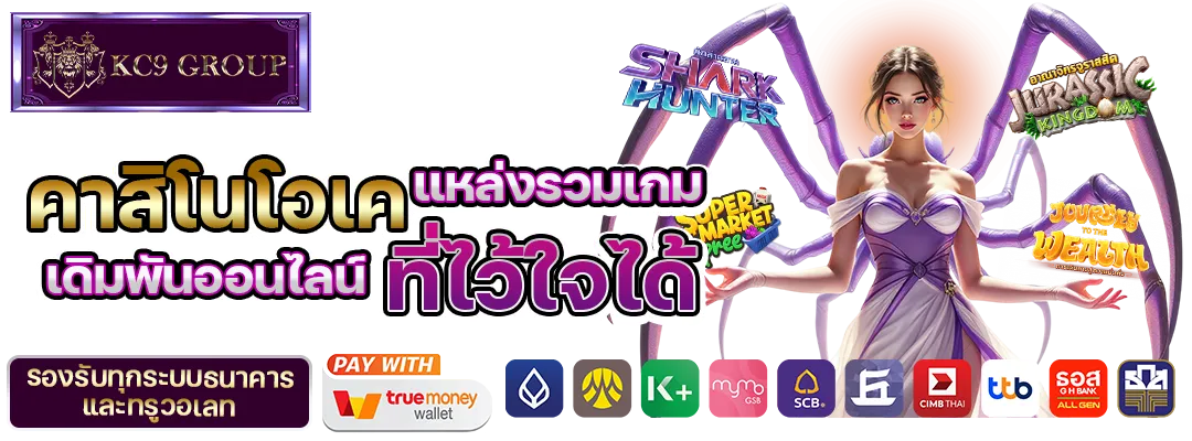 คาสิโนโอเค