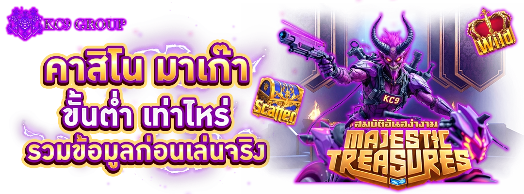 คาสิโน มาเก๊า ขั้นต่ำ เท่าไหร่