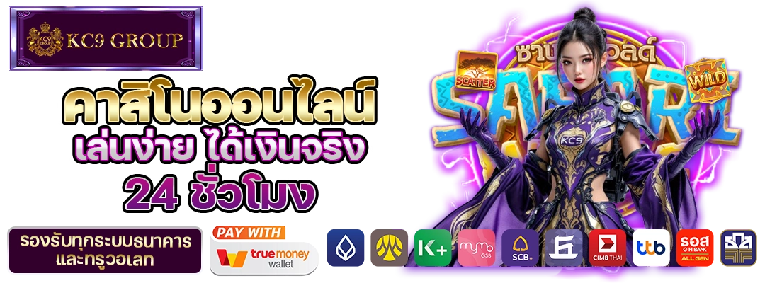 คาสิโนออนไลน์