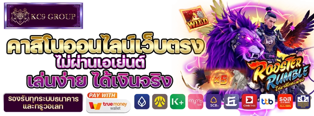 คาสิโนออนไลน์เว็บตรง