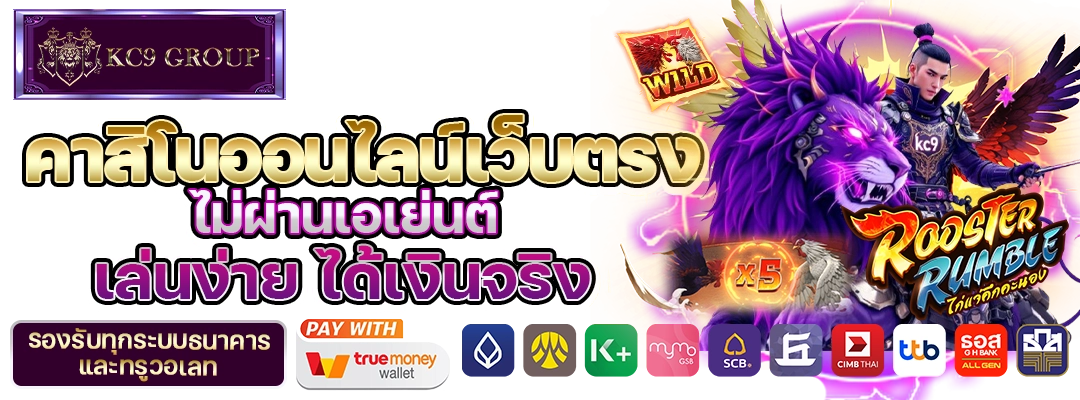 คาสิโนออนไลน์เว็บตรง