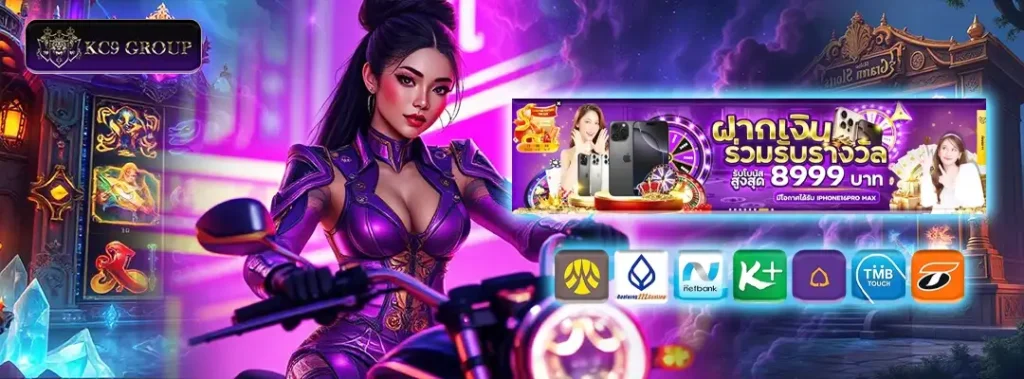 KC9 ทางเข้า 2025