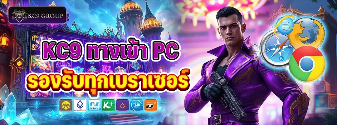 KC9 ทางเข้า PC