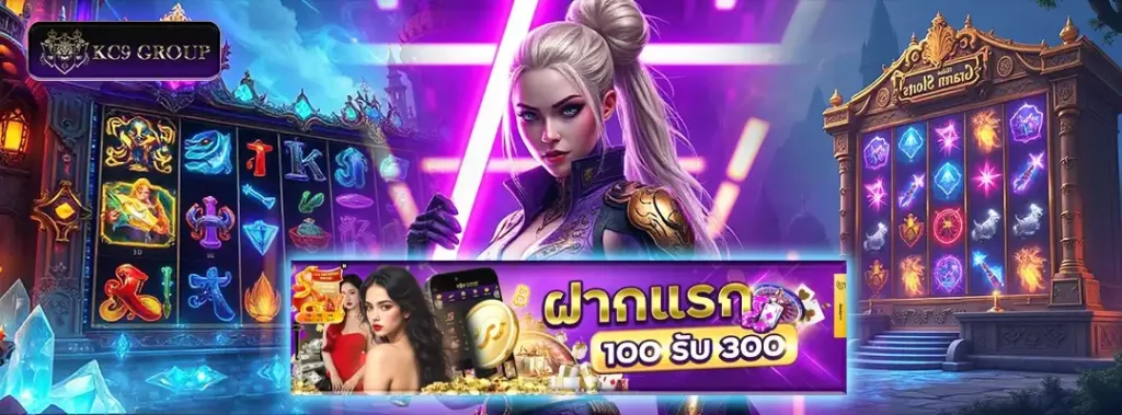 ทางเข้า KC9 สมัคร
