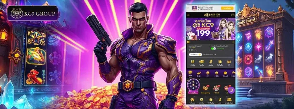 ทางเข้า KC9 ไม่ต้องดาวน์โหลด