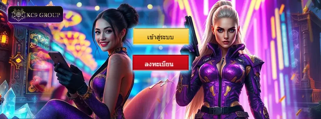 KC9 ทางเข้า 2025