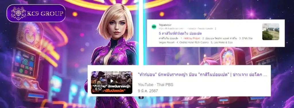 คาสิโนปอยเปต